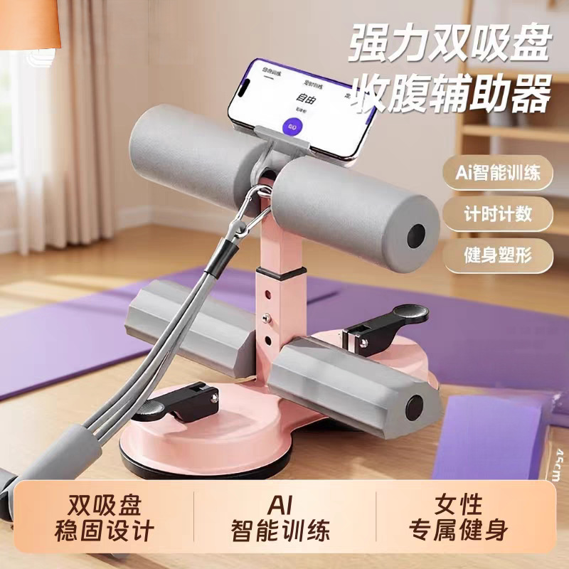 Sit-Up Assistive Device, Abdominal Curling Device, Home Abdominal Strengthening Indoor Suction Cup Multi-Functional Sports and Fitness Equipment