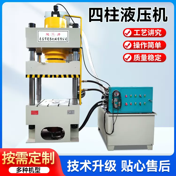 冠誉定制四柱液压机拉伸油压机200吨315吨400吨电动压力机厂家