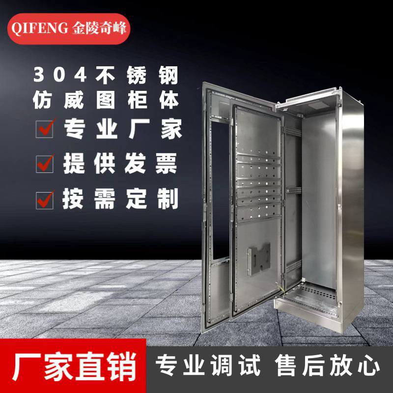 江苏不锈钢仿威图控制柜生产厂家低压电气控制PLC变频九折柜