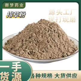 排草粉中药材批发排草香排草粉调味香料大货供应粉质细腻可代发