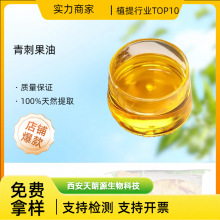 青刺果油 青刺果实来源 食品级原料植物原料油 化妆品原料压榨