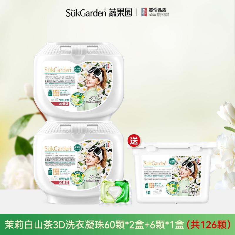 【茉莉白山茶香】蔬果园3效合1洗衣凝珠强力去污留香除菌除螨爆香|undefined