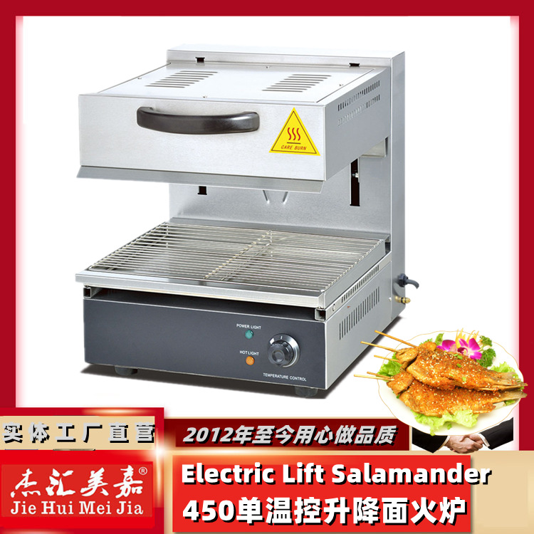 450/600升降式面火炉商用电西晒炉烤鱼炉日式料理店面火无烟烤箱
