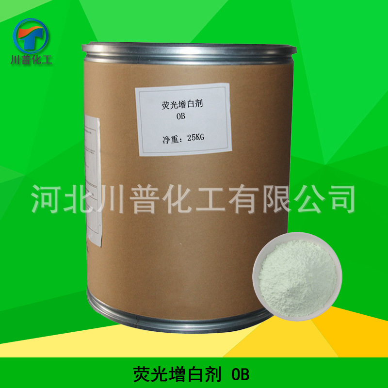 OB荧光增白剂国标增艳塑料油墨增亮剂cas7128-64-6