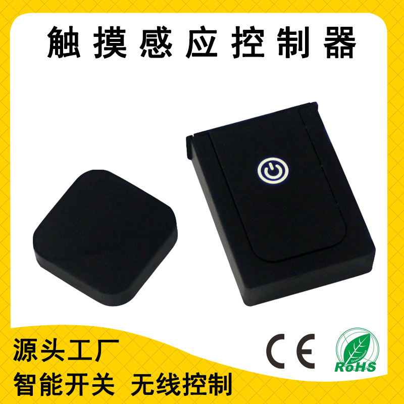 DC12V/24V无线触摸感应开关橱衣柜酒柜鞋柜低压LED灯带无线控制器