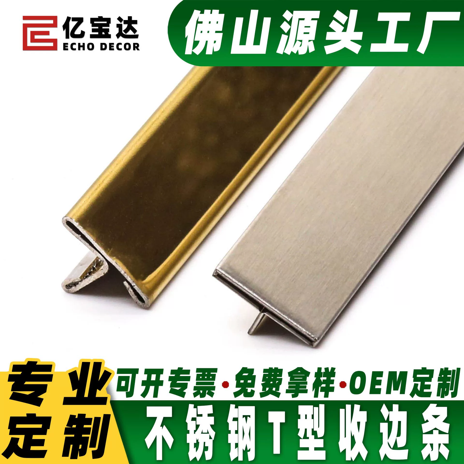 Оптовая продажа: золотистая нержавеющая сталь, Т-образный профиль, отделка из алюминиевого сплава, металлический Т-образный профиль для отделки стен, пола, дверей