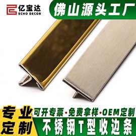 批发金色不锈钢t字收边条铝合金t型条金属压边条背景墙地板门嵌条
