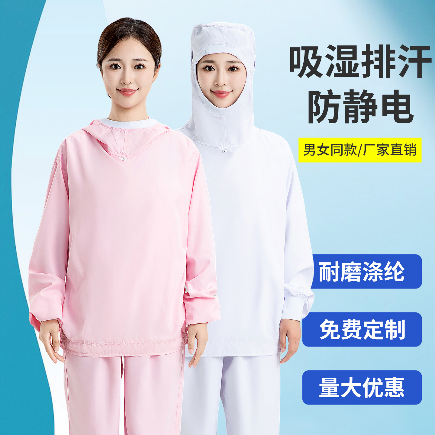[武汉非凡劳保]防尘吸湿排汗防静电套头耳挂食品级分体套装透气