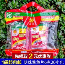 明珠熟鱼片小包装 老式烤鱼片批发 零食鱼干即食舟山海鲜特产小吃