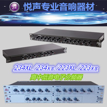 DBX款234XL/234XS/223XL/223XS专业二三四高中低音炮电子分频器