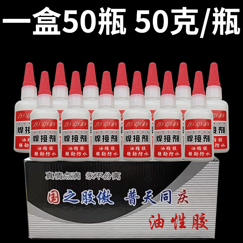 跑江湖摆地摊厂家供应油性原胶胶水焊接剂油性强劲焊接剂胶水