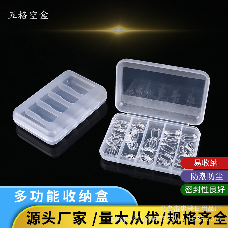 固定竖5格耳塞盒甲片烟嘴饰品指甲塑料收纳盒药盒五金渔具整理盒