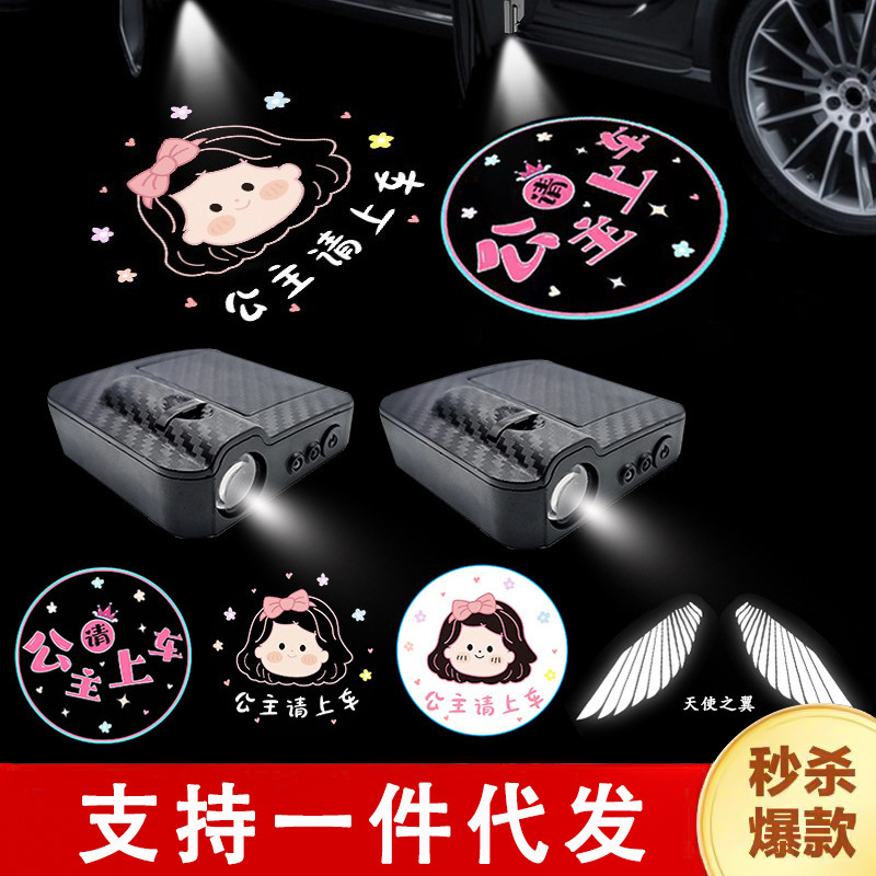 公主请上车迎宾灯车门照地灯汽车载气氛围装饰灯免接线无线投影