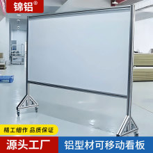 车间管理看板工业铝合金移动支架铝型材室内宣传栏双面磁性白板
