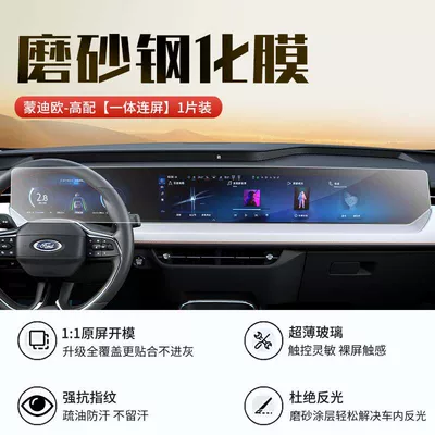 car machine protective film, Car interior film - 22-26-mondeo-integrated-screen-27inch-new-9d-matte-anti-reflective-crystal-diamond-film-with-starter-film-knob-film-included