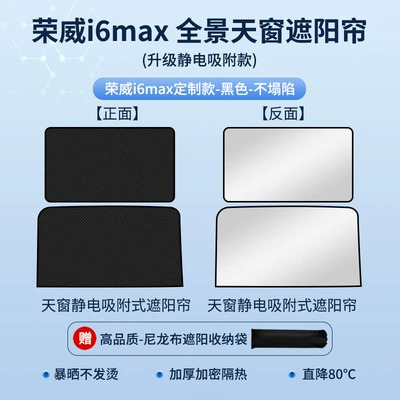 IMAX8RX3 suede electrostatic: Sun shade - roewe-i6max-can-open-electrostatic-adsorption-black
