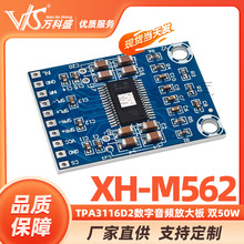 XH-M562 TPA3116D2������Ƶ�Ŵ�� D�๦�Ű� ˫50W