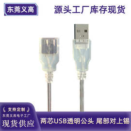 义高单头usb线led灯带霓虹灯1A电源线透明线2芯26号usb延长线1米