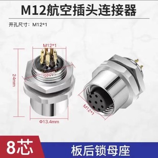 M12���I����ˮ�������i8Pin����iĸ���������B�����������i