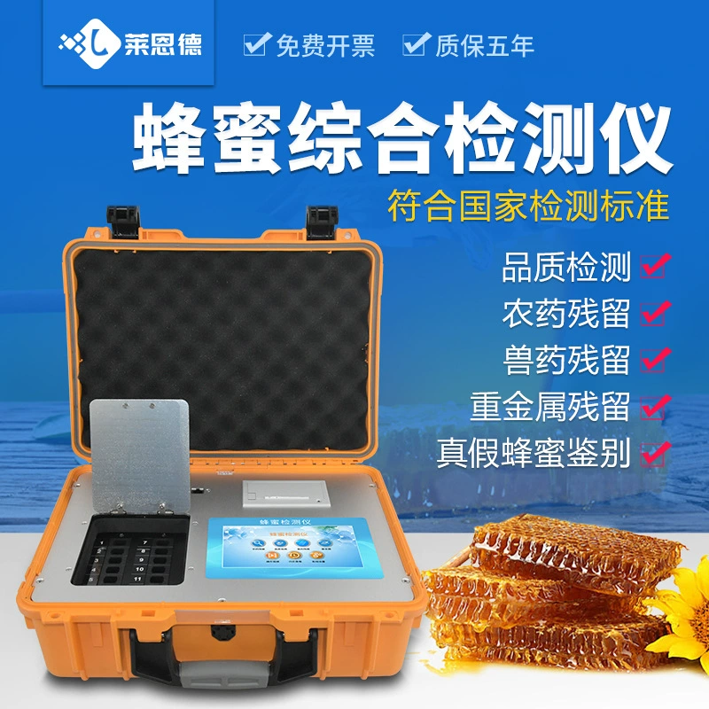 Комплексный детектор меда Влага сахара Антибиотик Пестицид Остатки ветеринарных препаратов Безопасность пищевых продуктов Прибор быстрого обнаружения