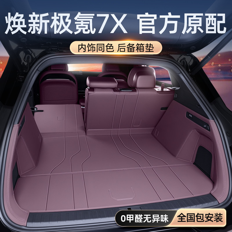 Suitable for Zeekr 7X Trunk Mat Fully Surrounded by 2026 New Car Interior Modification Accessories Decorative Supplies Suitable for Zeekr 7X Trunk Mat Fully Surrounded by 2026 New Car Interior Modification Accessories Decorative Supplies