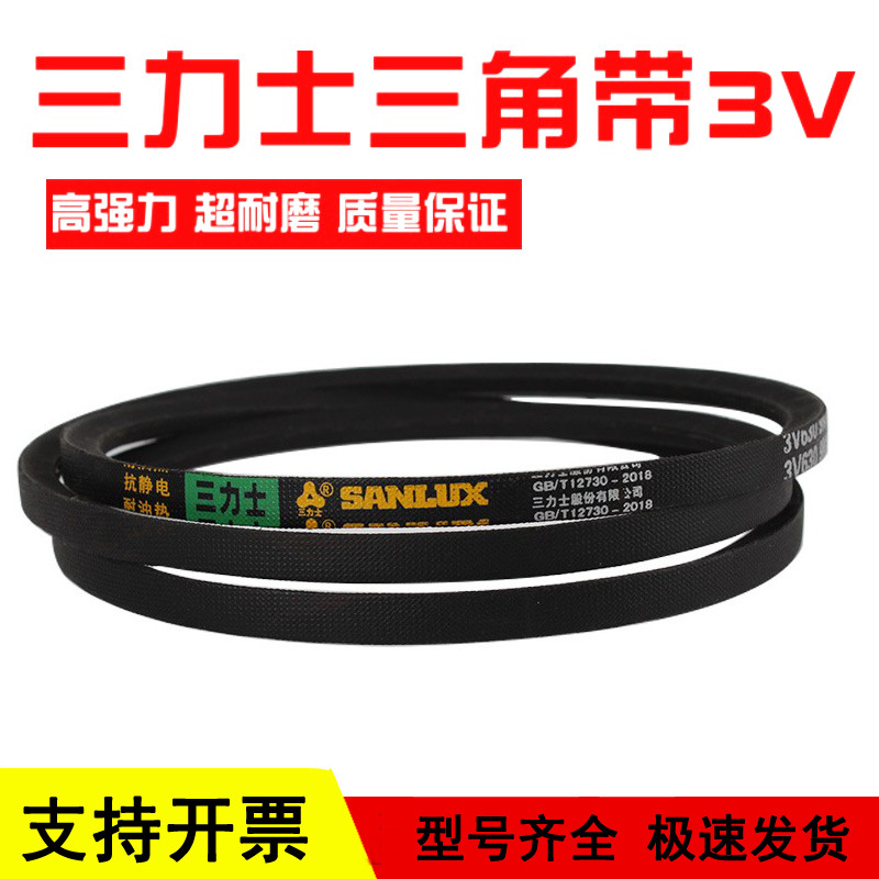 三力士三角皮带3V 9N2130La/3V840 9N2134La窄V带传动带
