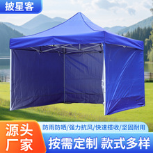厂家3米x3米户外铁架帐篷三面围布四脚帐篷防雨防晒帐篷批发