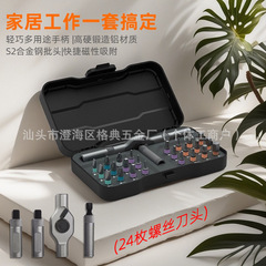 跨境新款24合一棘轮螺丝刀S2钢高硬度批头家用多用途工具功能套装