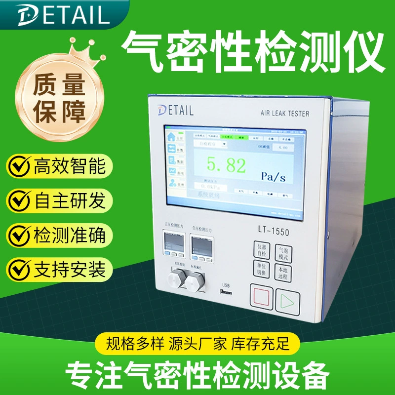 Тестер герметичности, высокоточный тестер герметичности с высокой твердостью, тестер герметичности с прямым давлением, детектор утечек