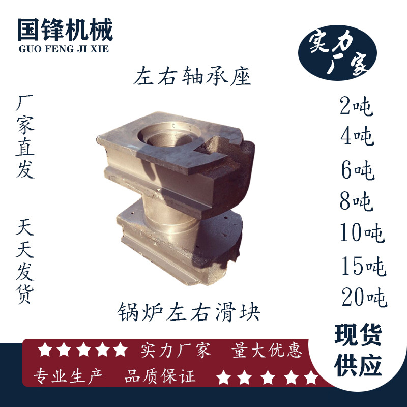 锅炉配件滑块左右轴承座锅炉调节螺母装置2吨4吨6吨10吨15吨20吨