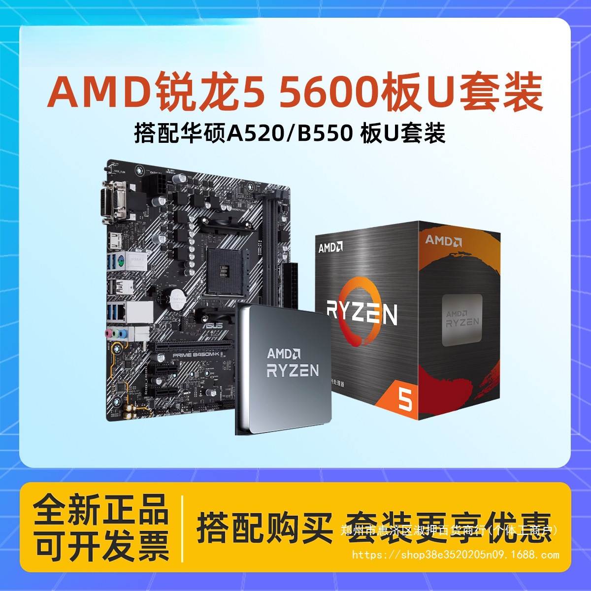 []锐龙R5 5600/5600X散片华硕A520/B550板U套装 台式机CPU处理器