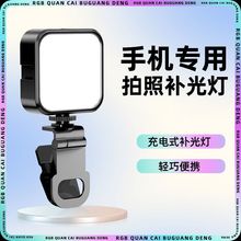 新款迷你便携补光灯手机自拍拍照rgb彩色灯光手持拍摄小型美颜灯