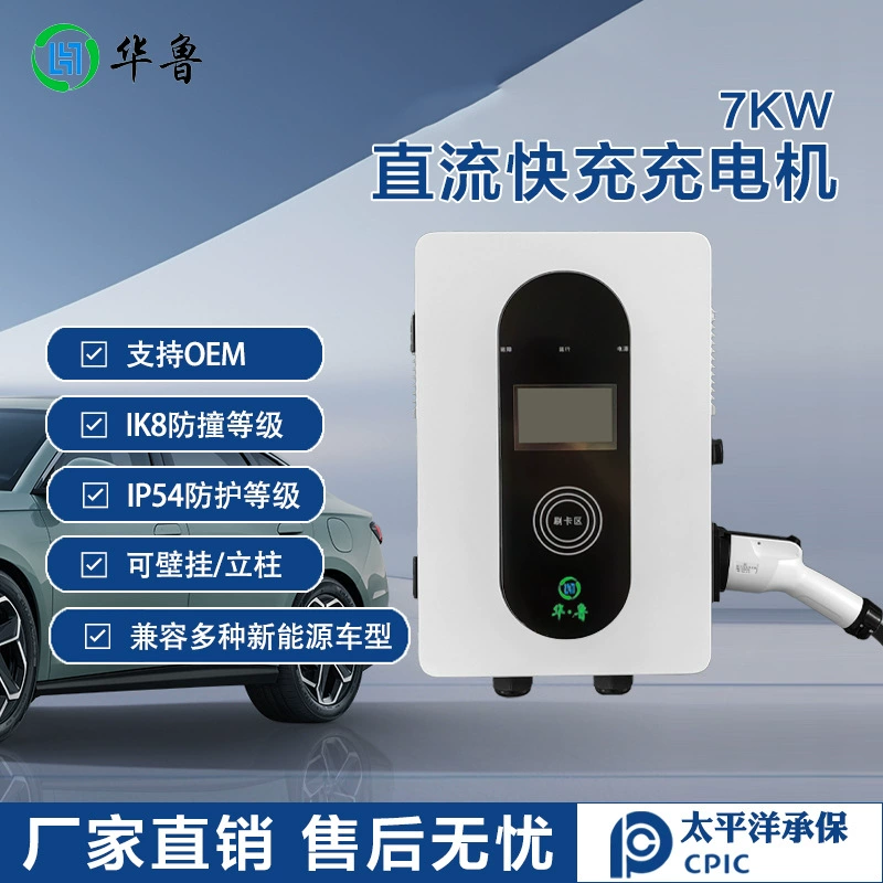 Домашняя зарядная станция для электромобилей, девятипортовая, быстрая зарядка постоянным током, 7-80 кВт, соответствует национальным стандартам, для электромобилей на новых источниках энергии, 5G