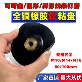 柔软可弯曲橡胶磨头软接头角磨机打磨片粘盘鹅卵石磨圆弧自粘吸盘