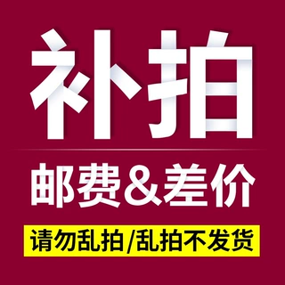 【补-差-价 】与客服沟通再拍