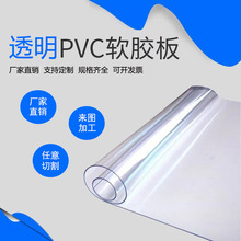 厂家直销透明塑料板软玻璃PVC软板胶板PVC桌布桌垫0.1~5mm 水晶板