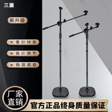 麦克风支架落地式话筒支架杆圆盘底座舞台演出立咪架K歌录音直播