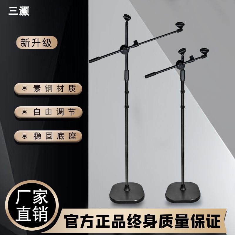 麦克风支架落地式话筒支架杆圆盘底座舞台演出立咪架K歌录音直播