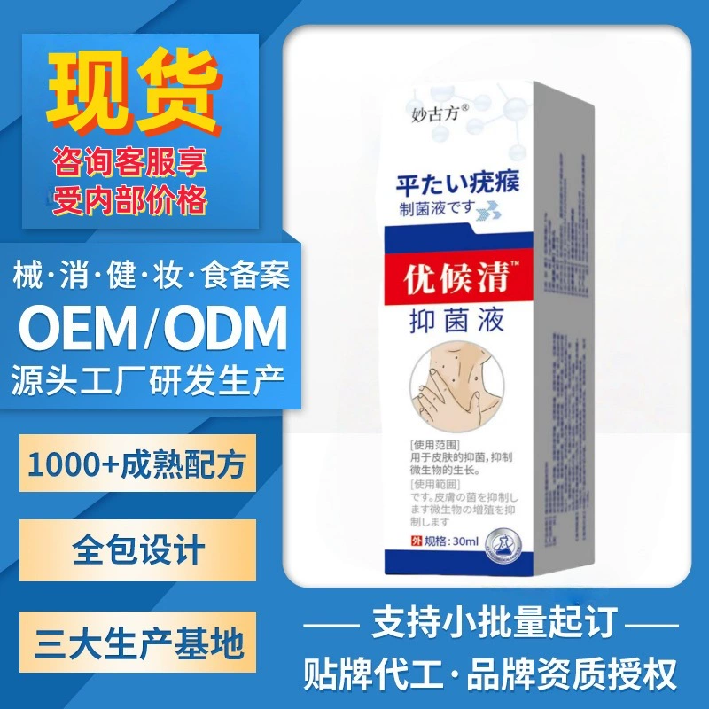 Антибактериальный спрей Miaogufangyouhouqing с растительными экстрактами, ингибирующий рост микробов, производство под заказ (OEM).
