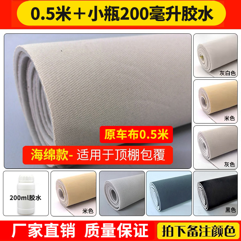 Car roof lining, Qìchē Car Roof - original-car-fabric-05-meter-small-bottle-of-glue-for-sunroof-version
