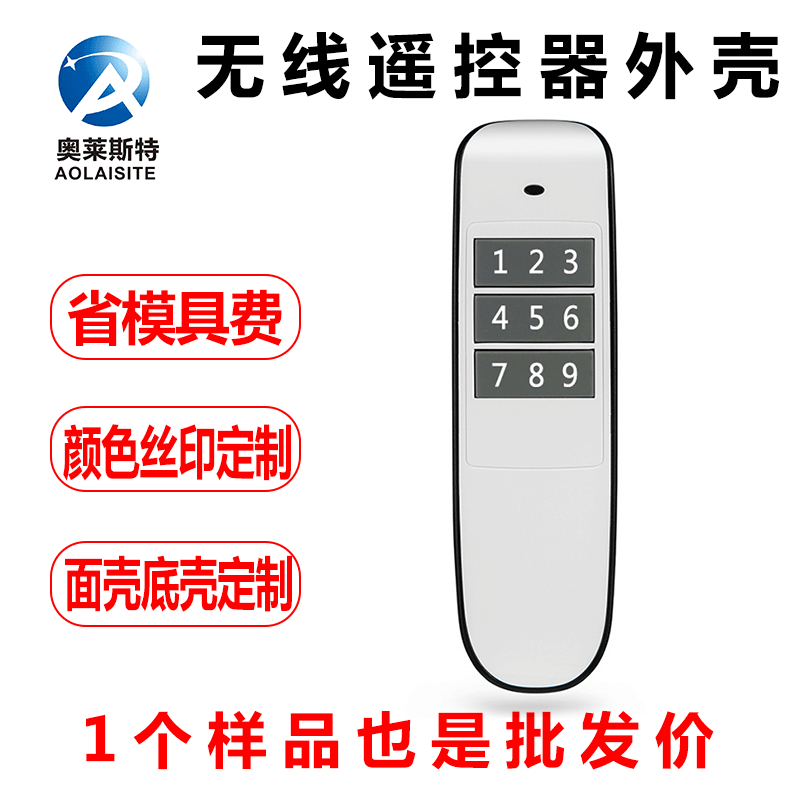 数字电视红外控制器硅胶按键外壳 2.4G RF无线遥控器外壳
