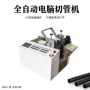 多功能自动电脑热缩管裁切机