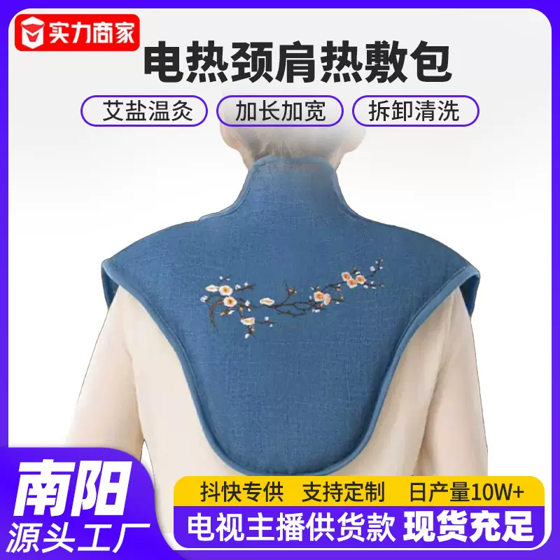 颈椎肩颈电加热器海盐热敷包艾灸热敷袋家用护肩暖肩颈宝发热坎肩