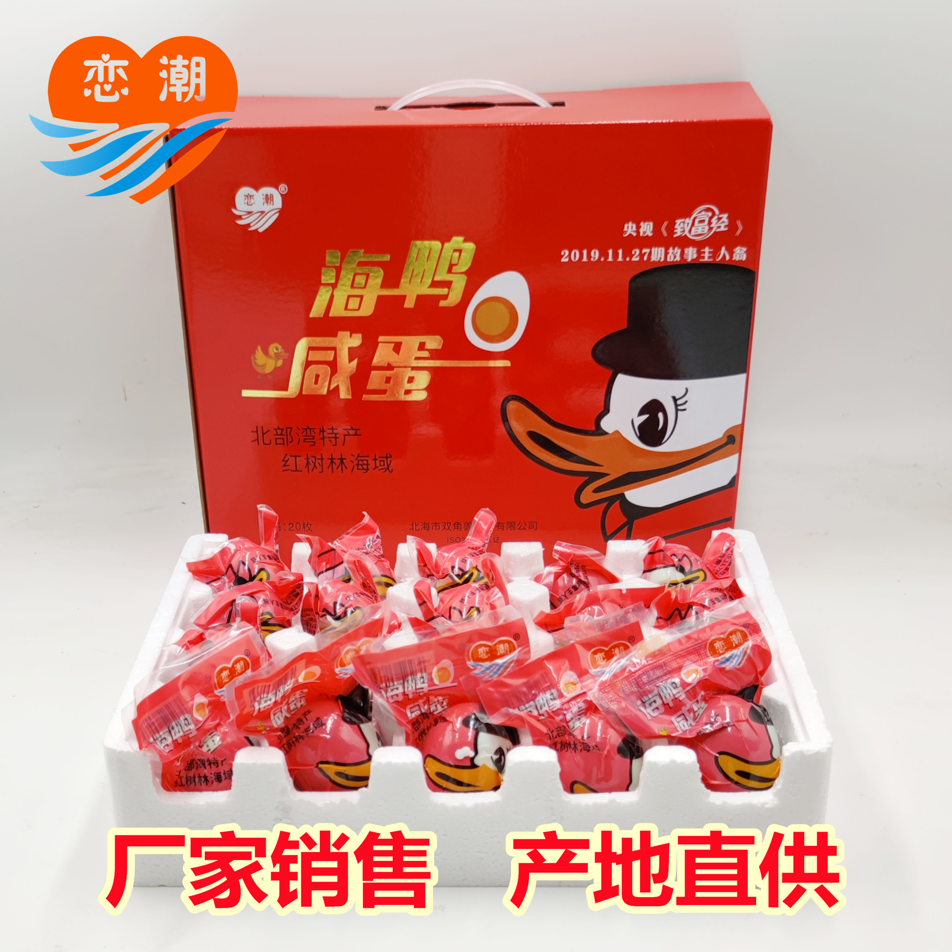 北海厂家20枚大号海鸭蛋礼盒装（70g/枚）北部湾烤咸鸭蛋端午好礼|ru