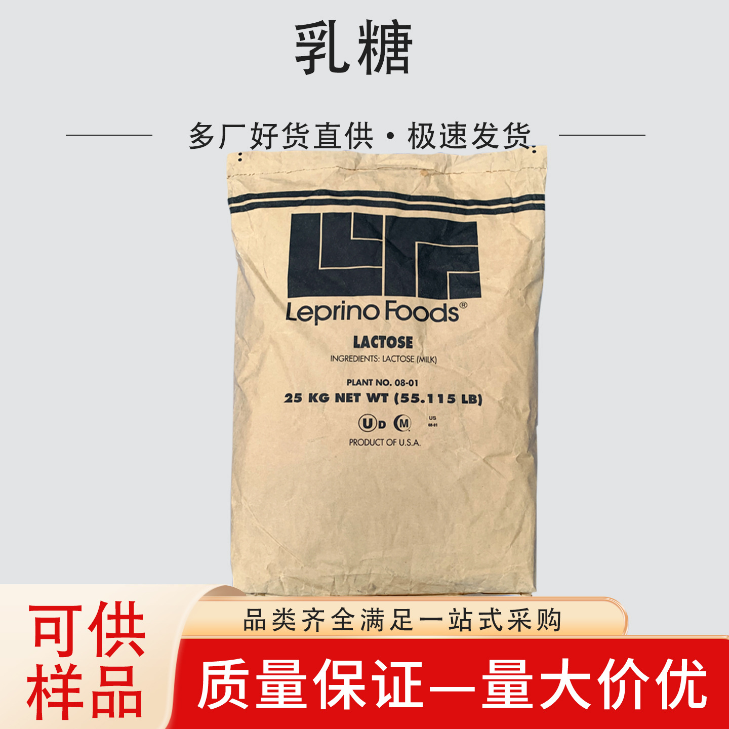 美国乳糖食品级糖果压片乳制品烘焙代糖现货现货速发乳糖
