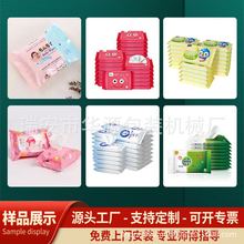 华源硕源双头湿巾机三边封全自动高速多片湿巾打包机湿巾生产X20