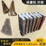 矿山zg120mn13cr2球磨机颚破鄂板