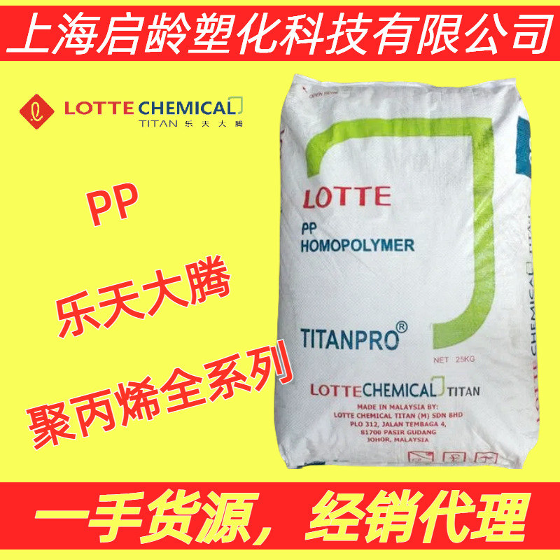 PP乐天大腾SM498高清晰度SM488高透明食品级PP聚丙烯高冲击PP原料