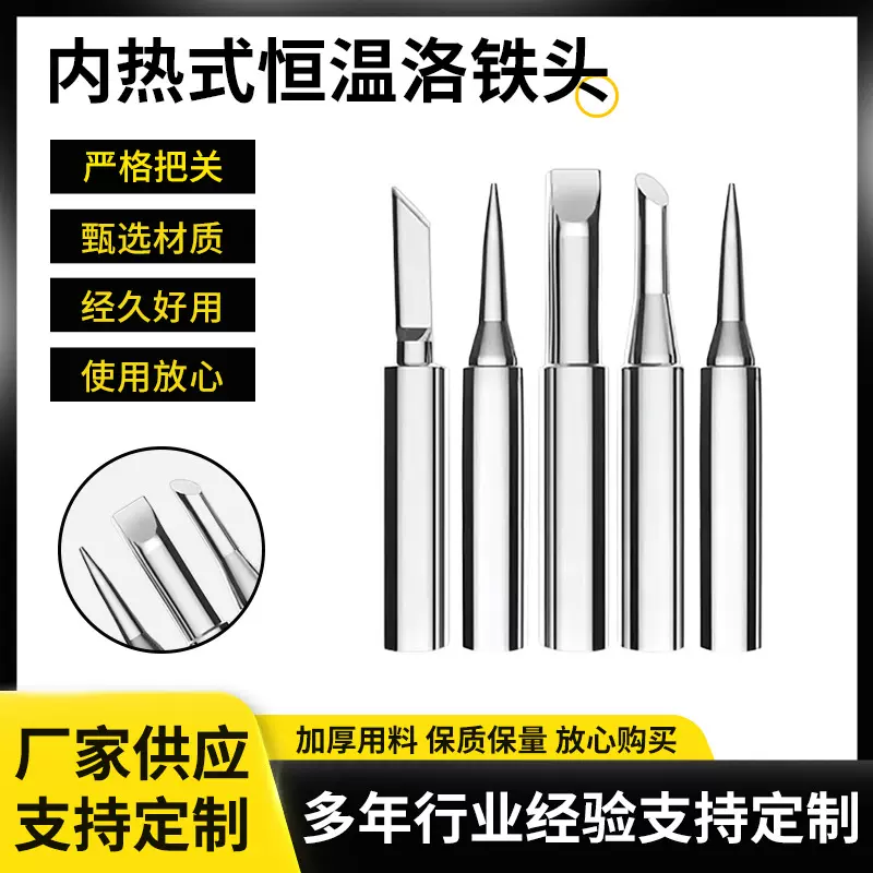 环保电烙铁头 内热式恒温洛铁头尖嘴马蹄刀头焊台通用型5件套装