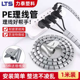 电脑电线新型包线管1米网线保护套防咬理线器固定束线管厂家批发